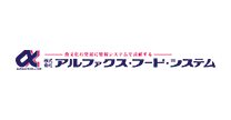 株式会社アルファクス・フード・システム